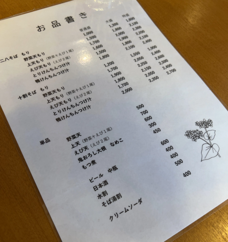 十割手打ち蕎麦 水音 メニュー