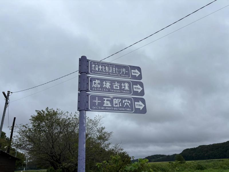 虎塚古墳や十五郎穴への案内看板