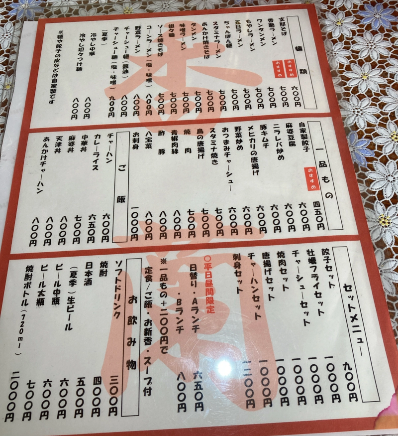 香蘭メニュー