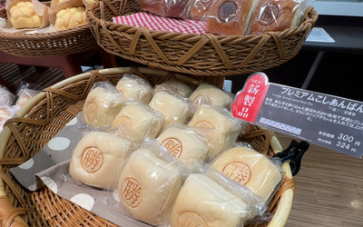 Hearth Brown勝田店｜「勝」の焼き印入り勝田駅限定あんぱん