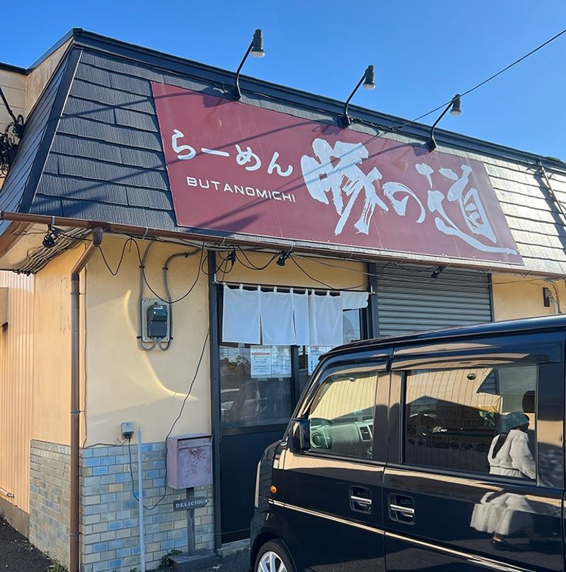 らーめん 豚の道