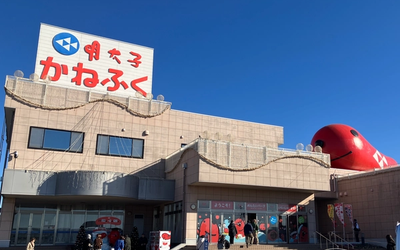 めんたいパーク大洗｜入場無料の明太子テーマパーク【大洗観光】