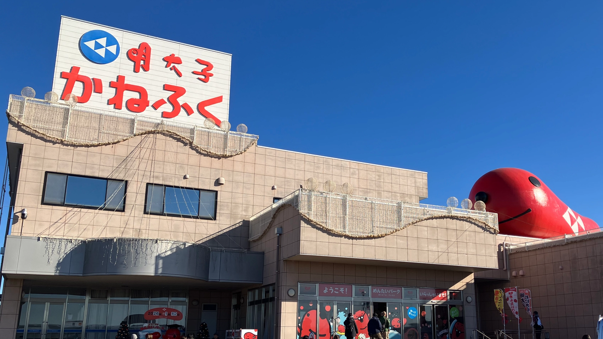 めんたいパーク大洗｜入場無料の明太子テーマパーク【大洗観光】