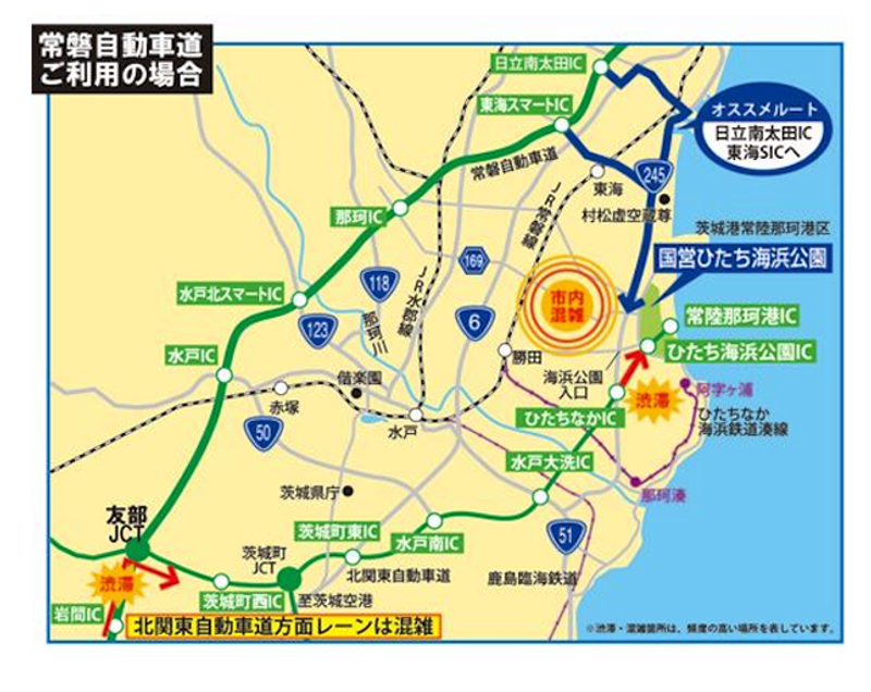 バスガイド　教本　資料　茨城　常磐自動車道　福島　ひたち海浜公園　水戸 バスガイド 教本 資料 茨城 常磐自動車道 福島 ひたち海浜公園 水戸