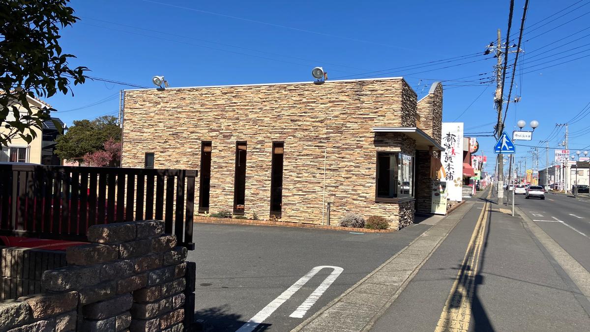 Toromi Sen Honpo Katsuta Store | A Long-Standing Senbei Shop Famous for Its Kagami Age in Hitachinaka City