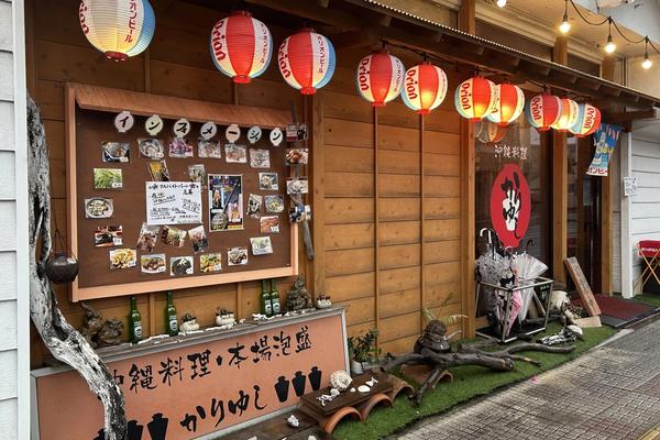 ゲストハウスかりゆし