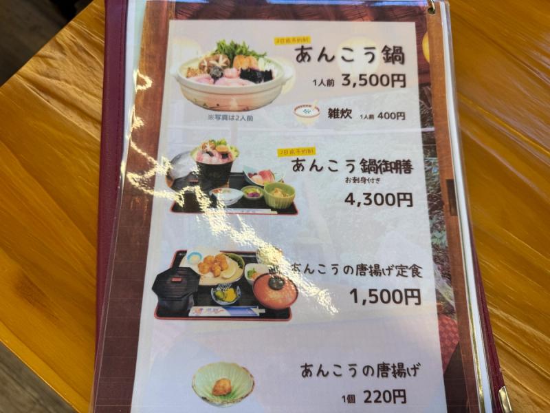 平磯館あんこう鍋