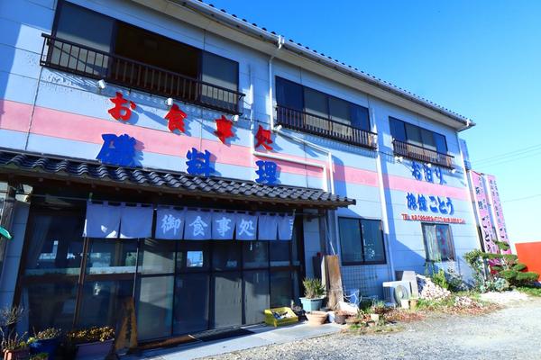 磯料理　お食事処　旅館ごとう