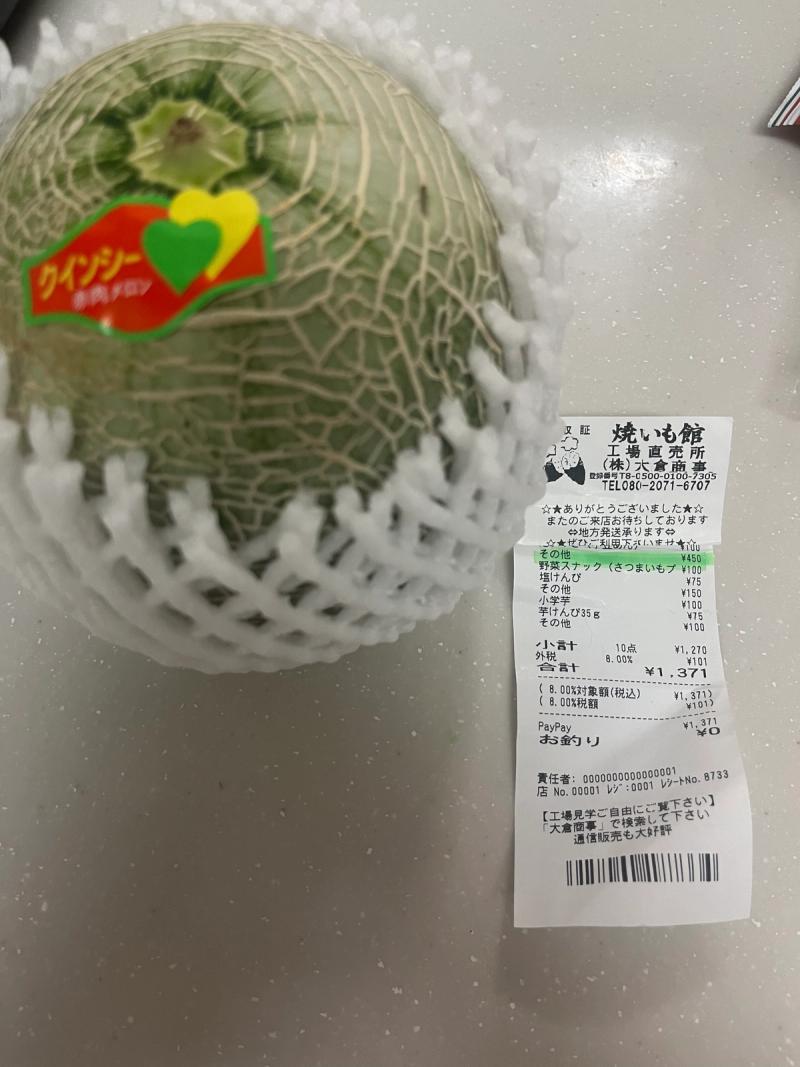 焼いも館で買ったクインシーメロンとレシート