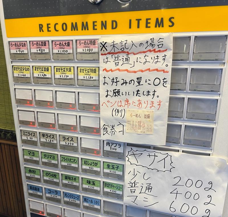 らーめん 豚の道