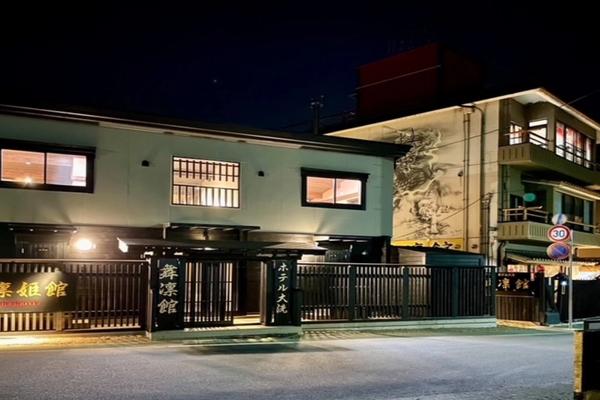 大洗温泉　ホテル大洗　舞凛館