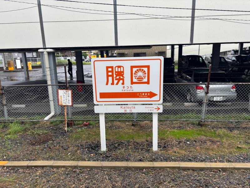オレンジ色の勝田駅の駅名標