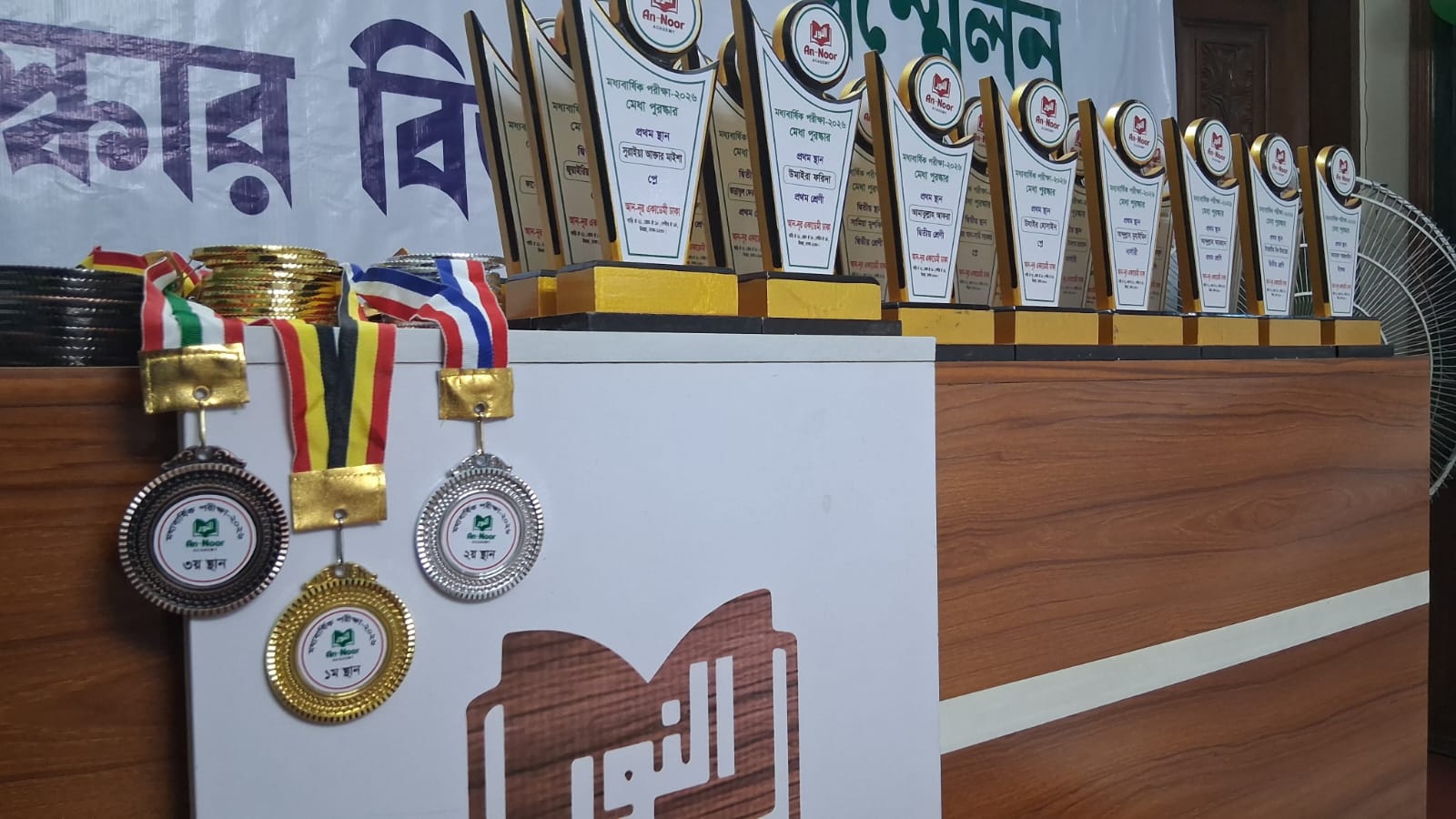 পদক ও পুরস্কার প্রদর্শনী