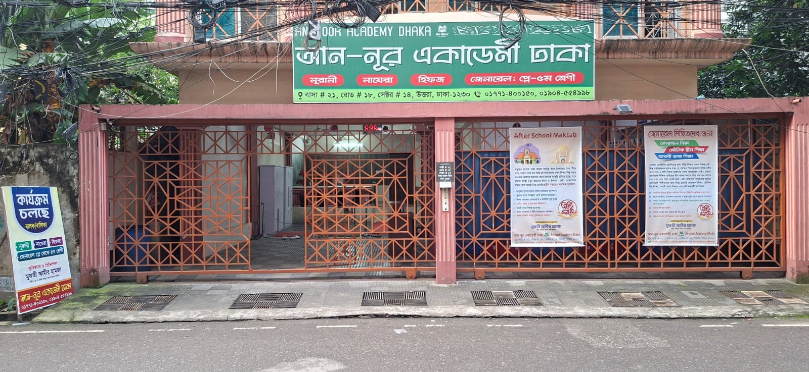 আন-নূর একাডেমী ঢাকা — প্রবেশদ্বার