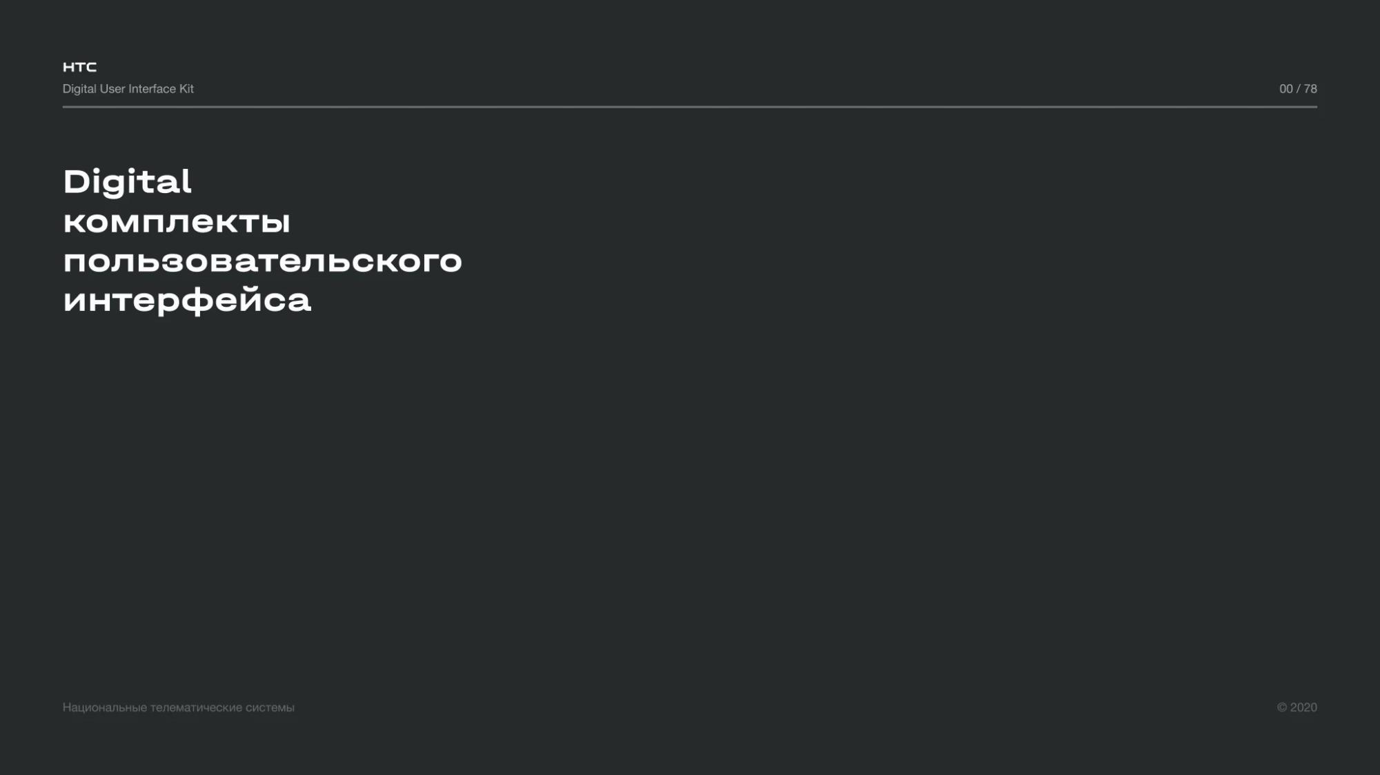 Cover of the Soft Telematika UI components guide
