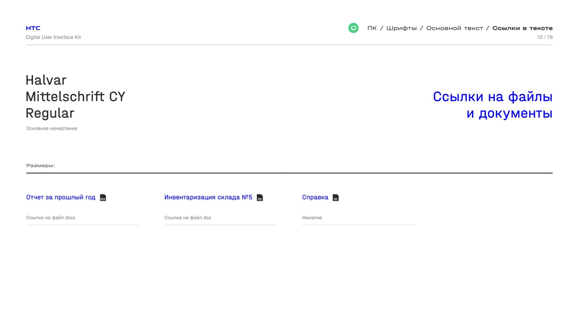 Link styles for files and documents