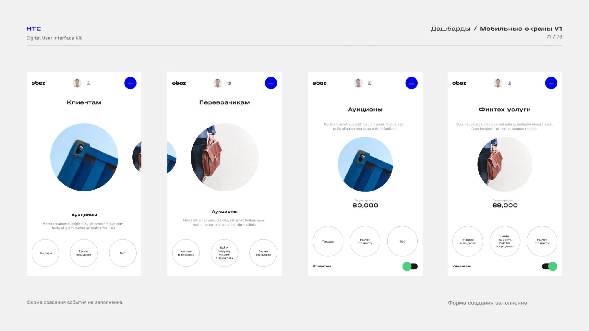 Oboz mobile screens for clients and carriers