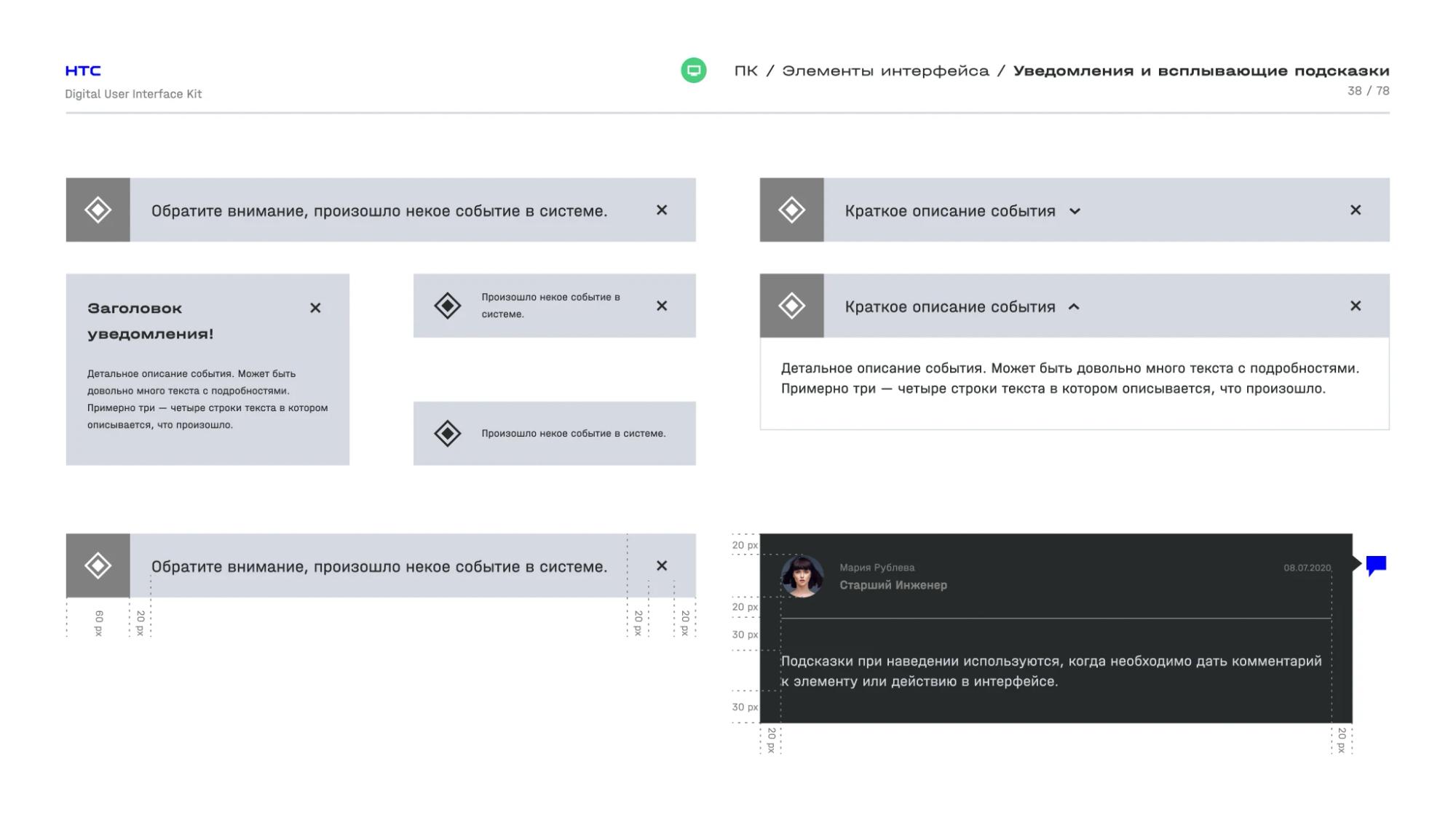 Notifications and tooltips