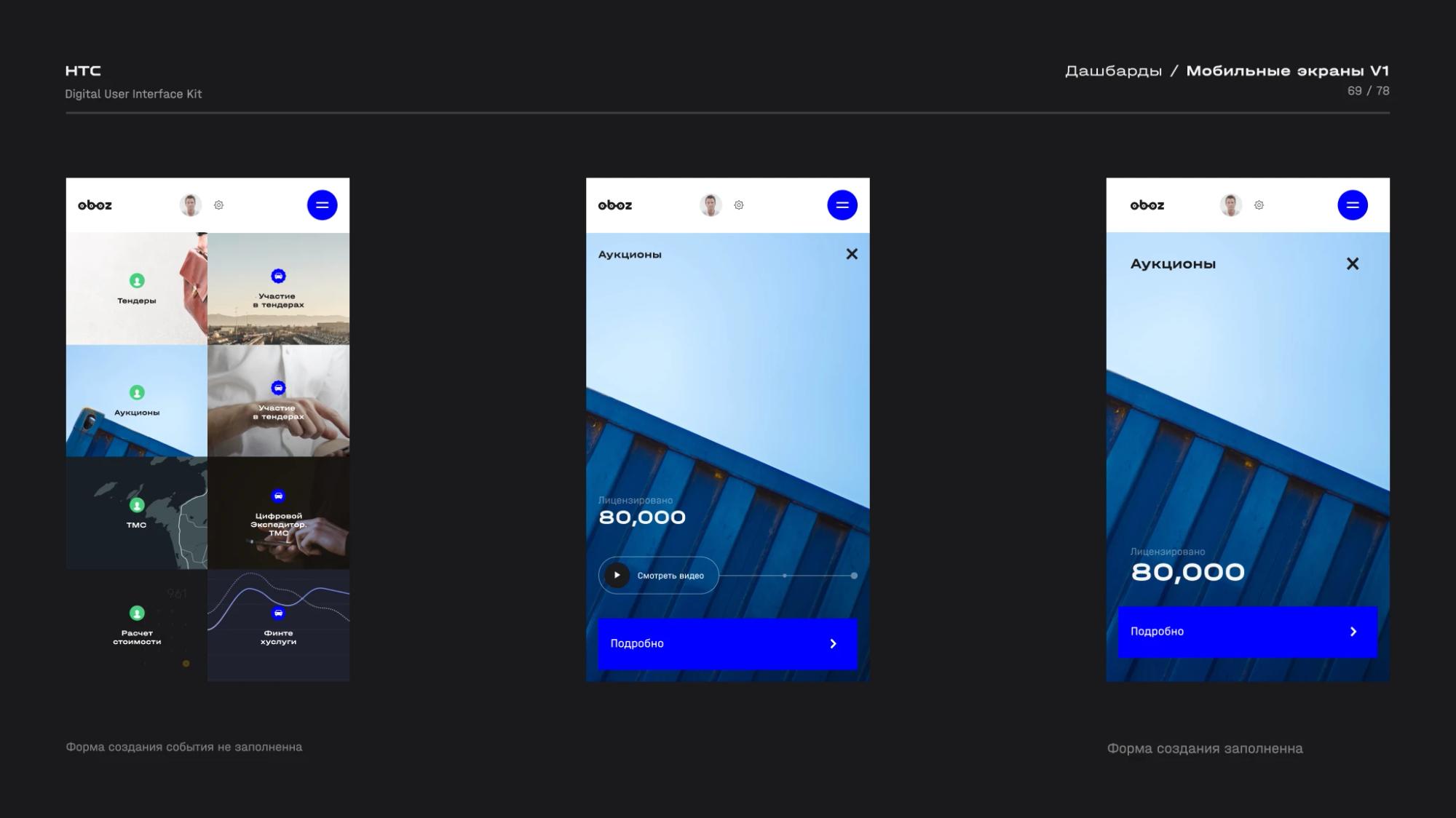 Oboz mobile auction screens