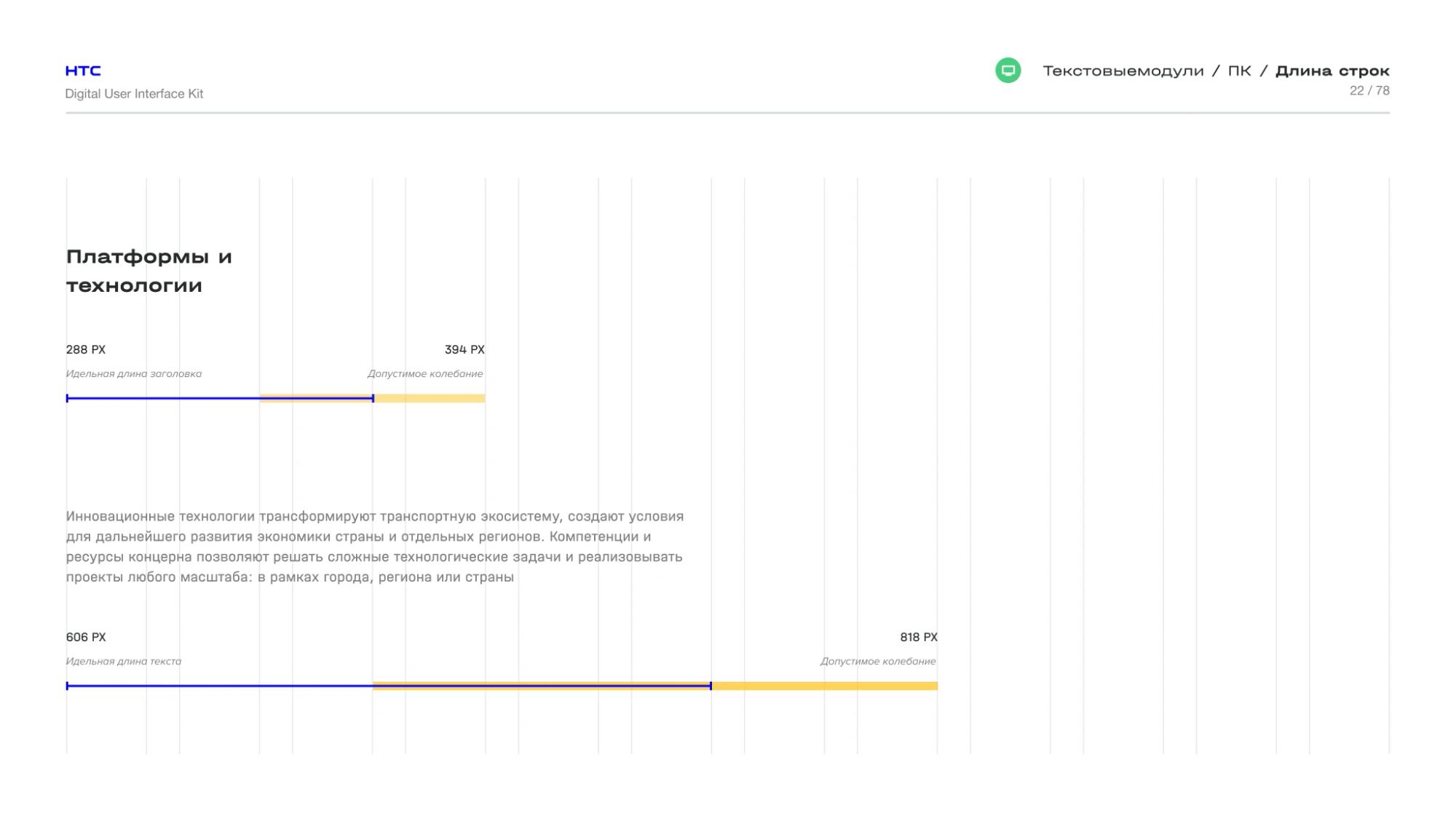 Text module with headings and paragraphs on the grid