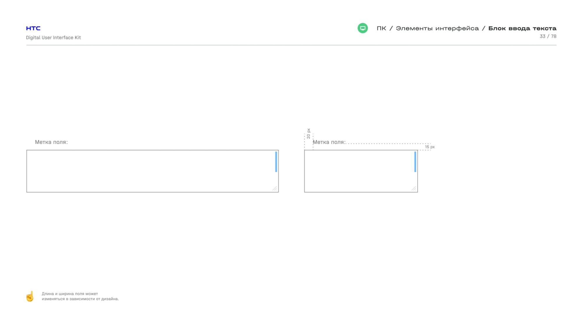Multi-line text areas