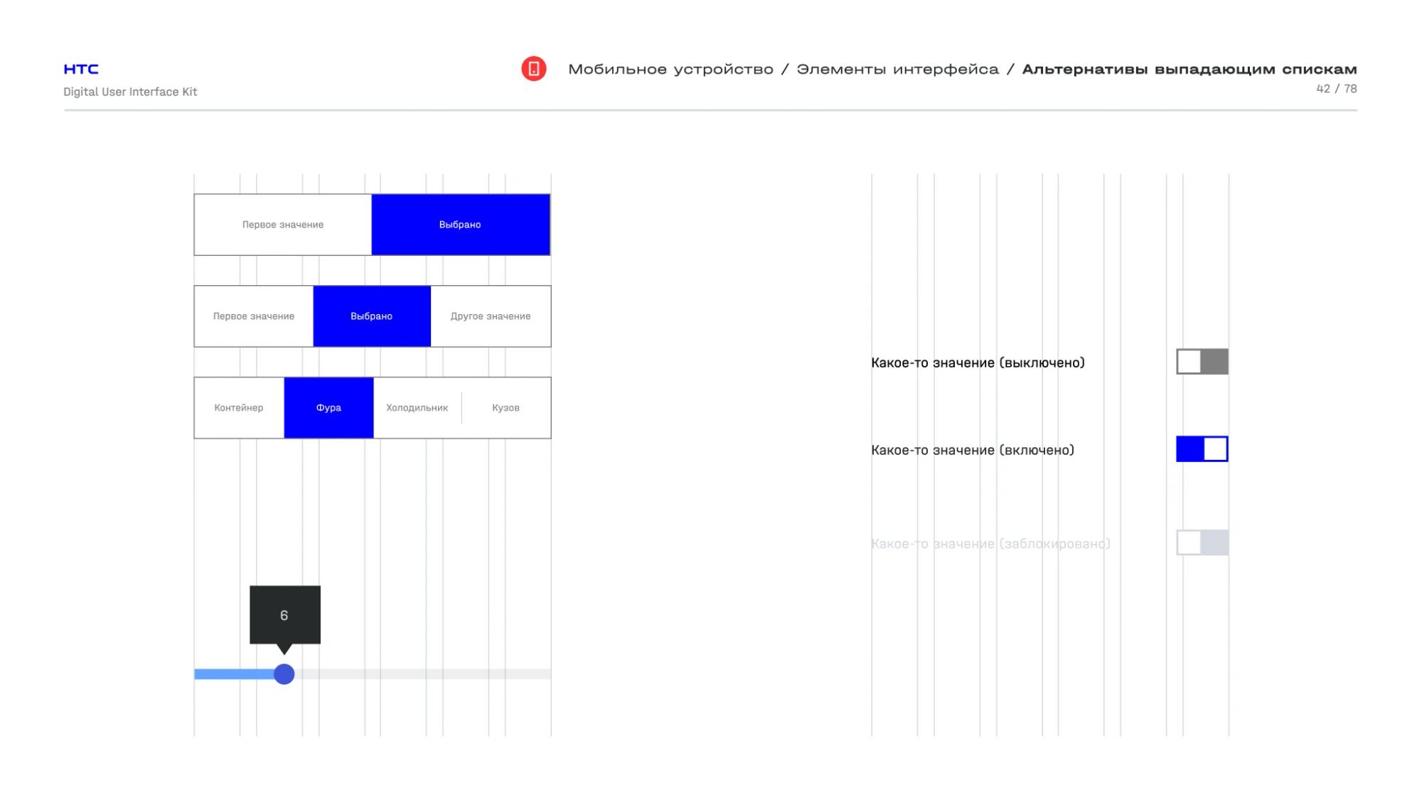 Mobile tabs, slider and toggle switches