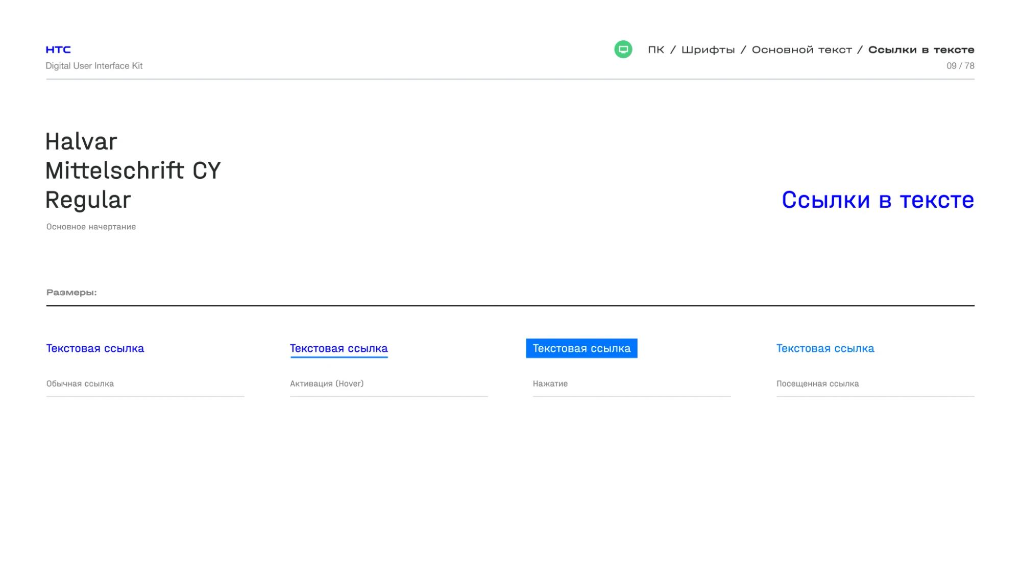 Inline text link states