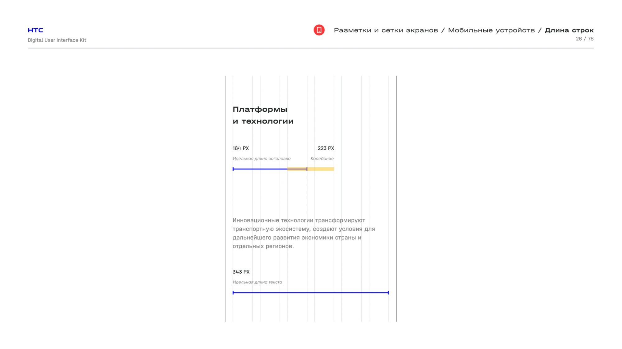 Mobile version of a text module