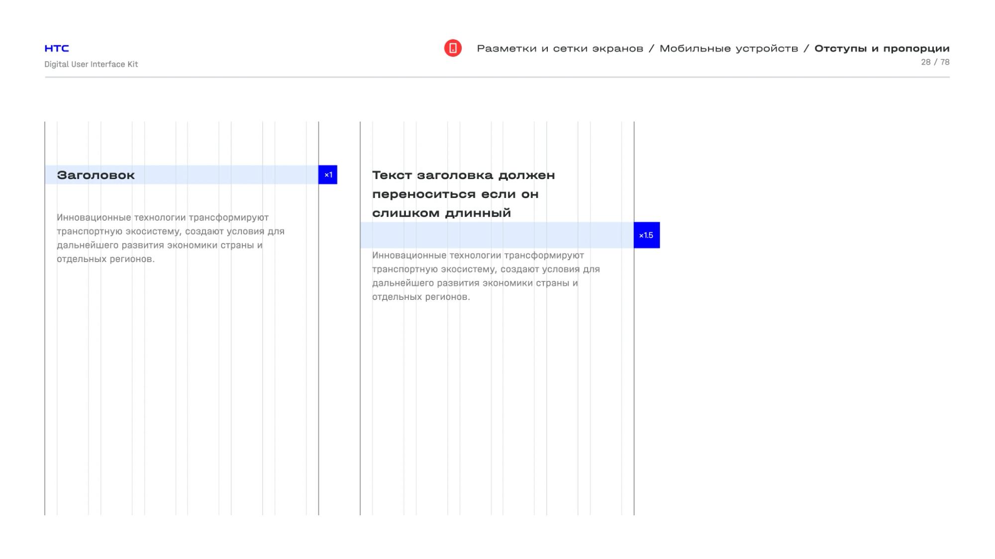 Mobile headings and subheadings with spacing