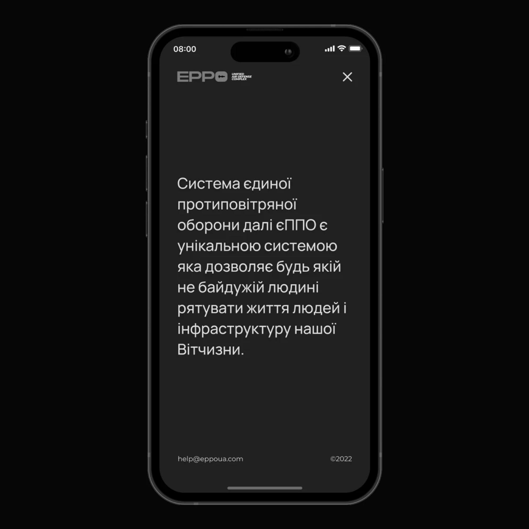 ePPO mission statement screen in Ukrainian