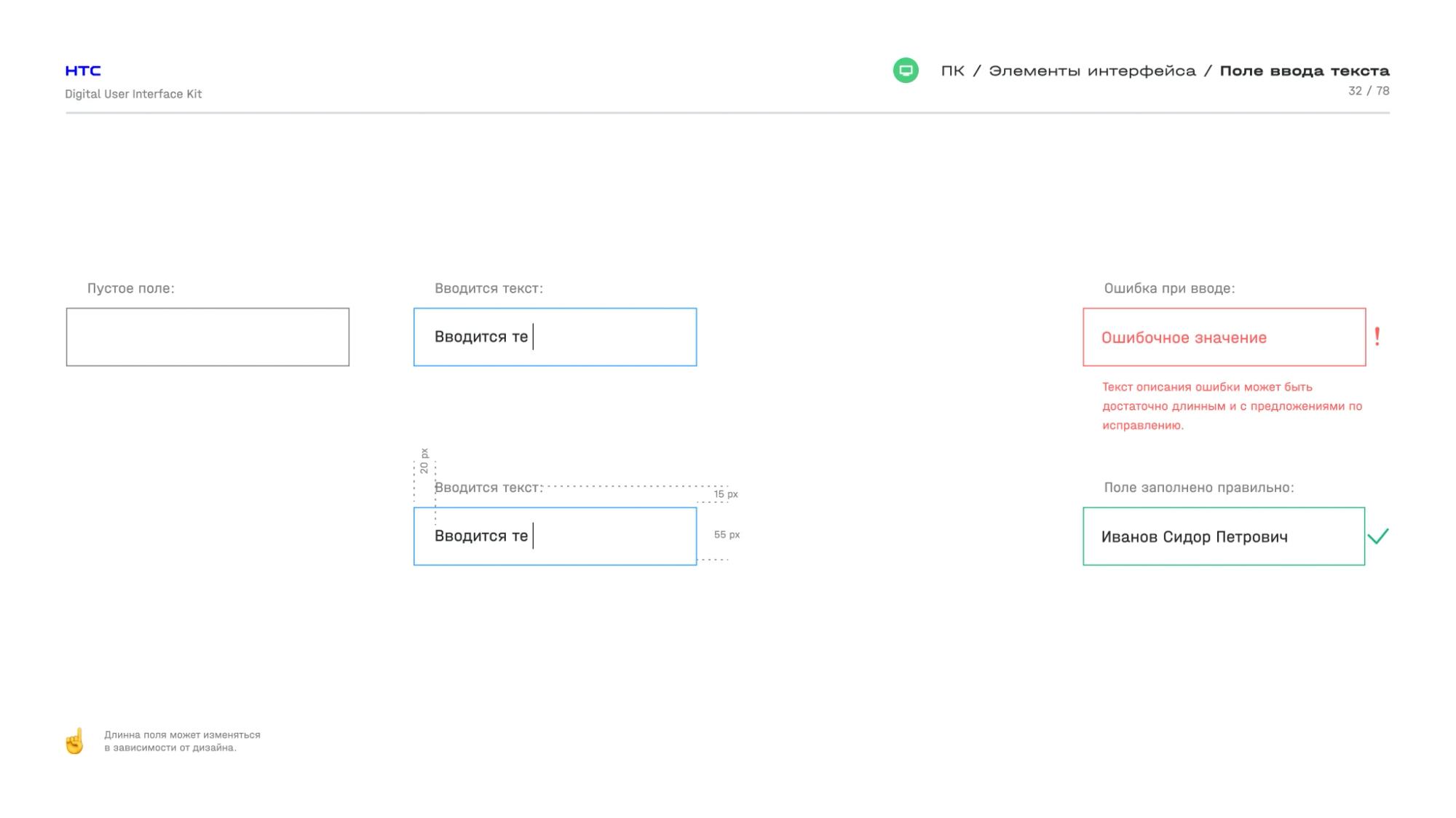 Text fields in default, focus, error and success states