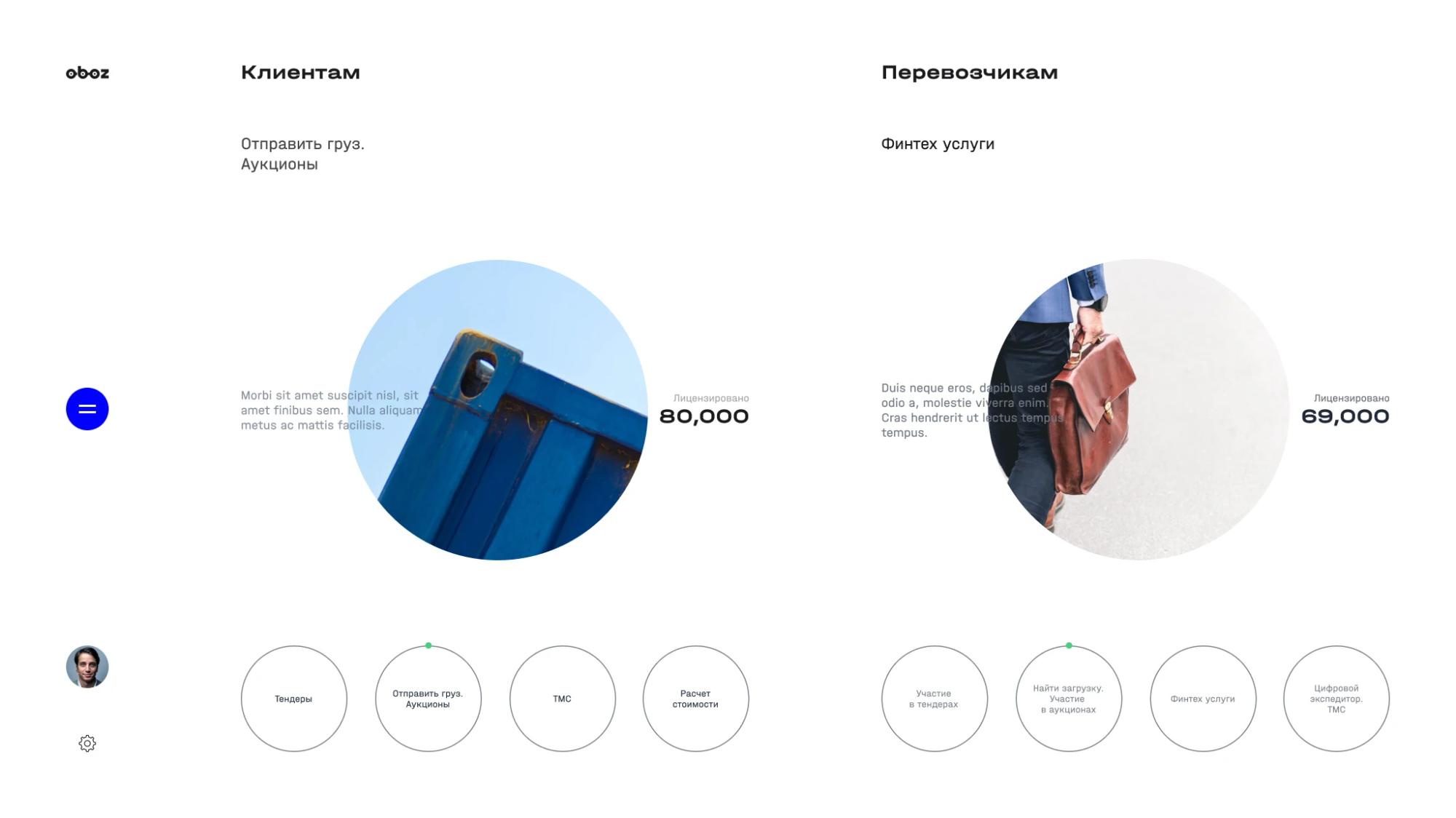 Oboz client and carrier selection screens