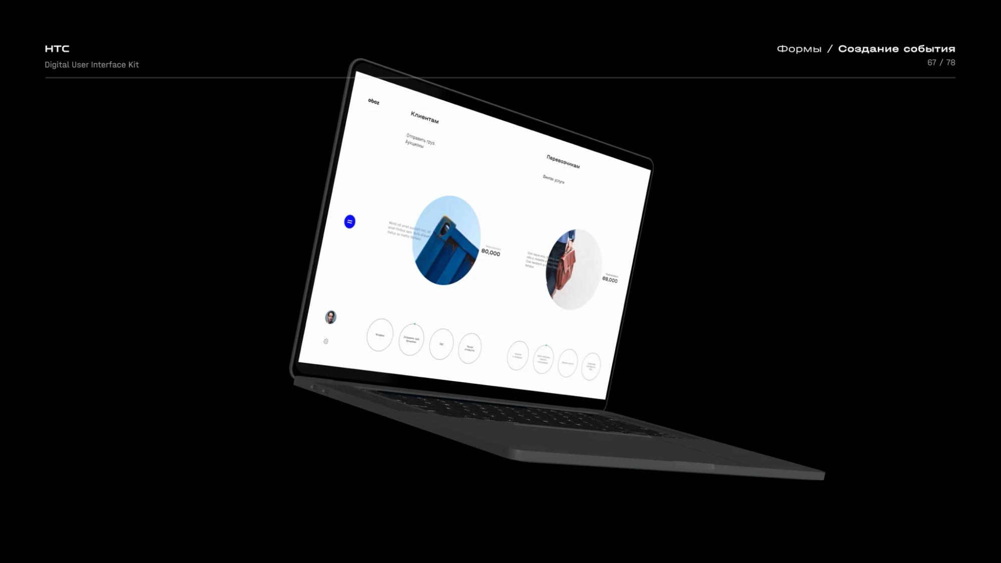 Laptop showing the Oboz client and carrier screens