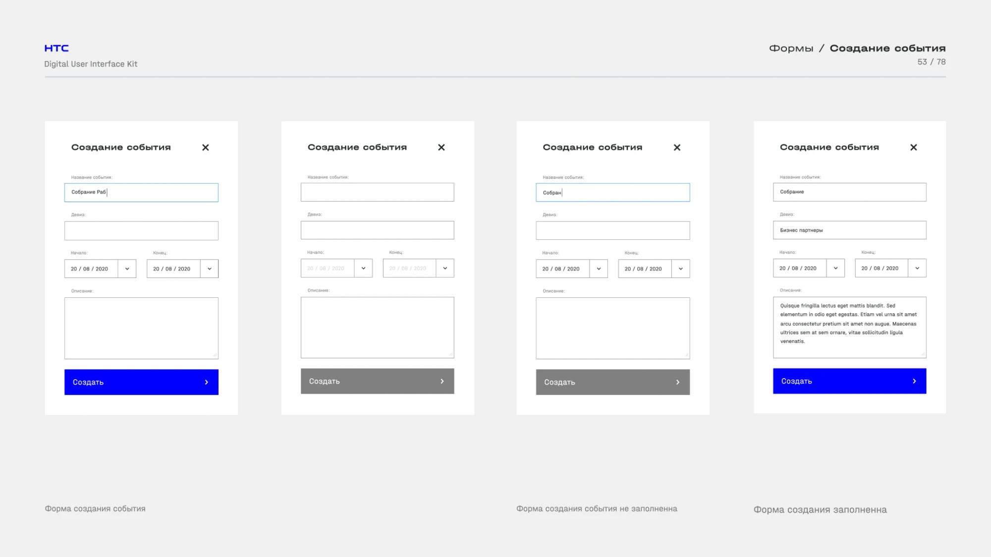 Create event form variants