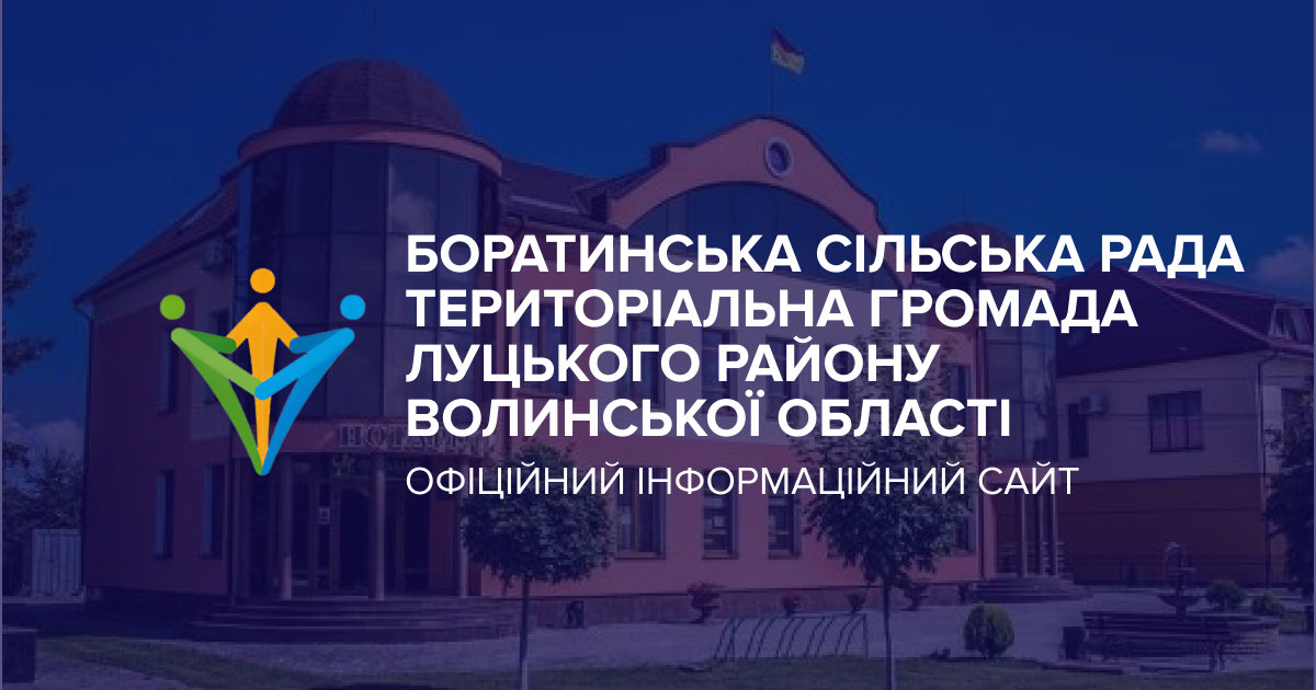 Проект Боратинської територіальної громади