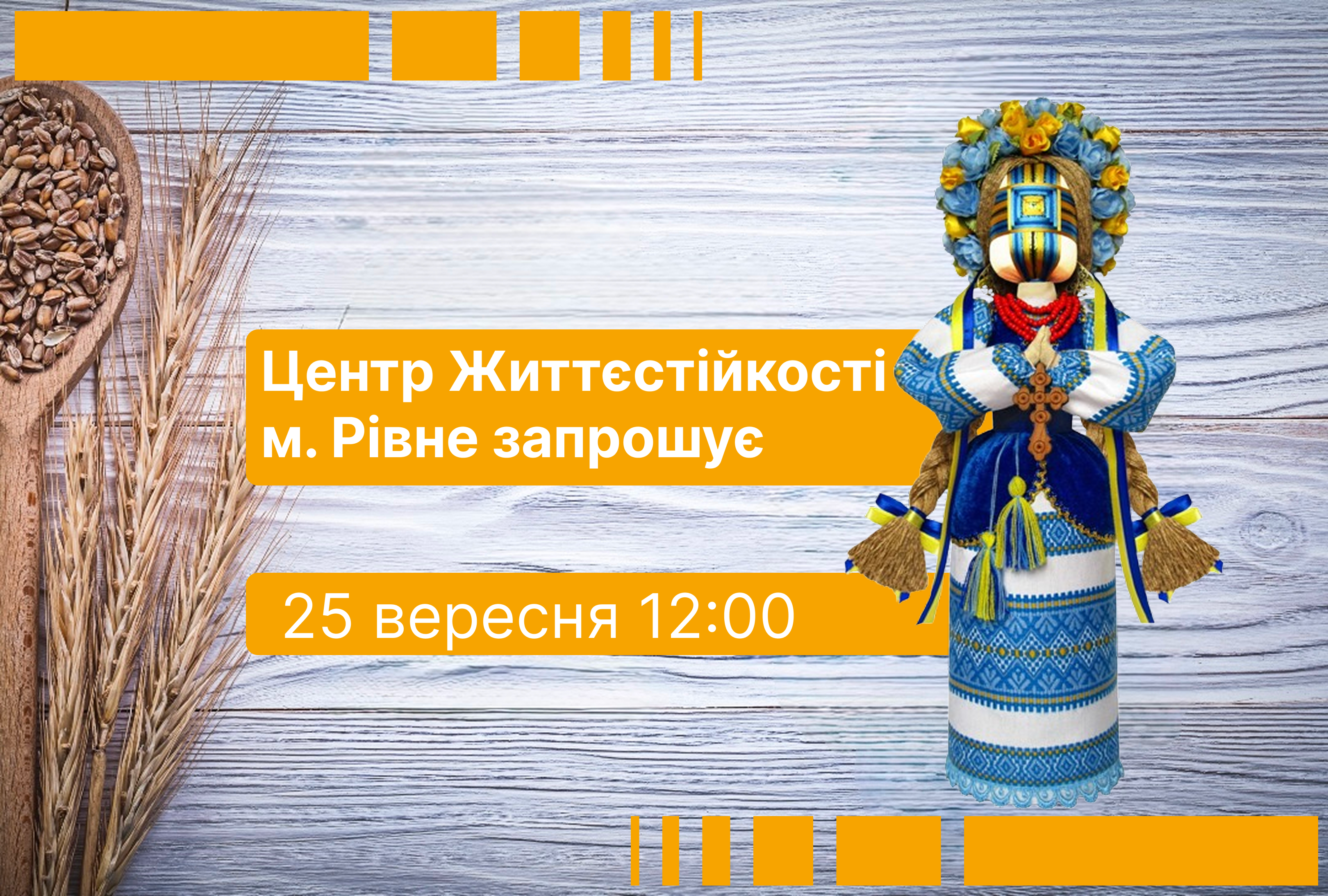 Центр життєстійкості м. Рівне запрошує місцевих жителів та ВПО на захід з елементами майстер-класу із виготовлення мотанки