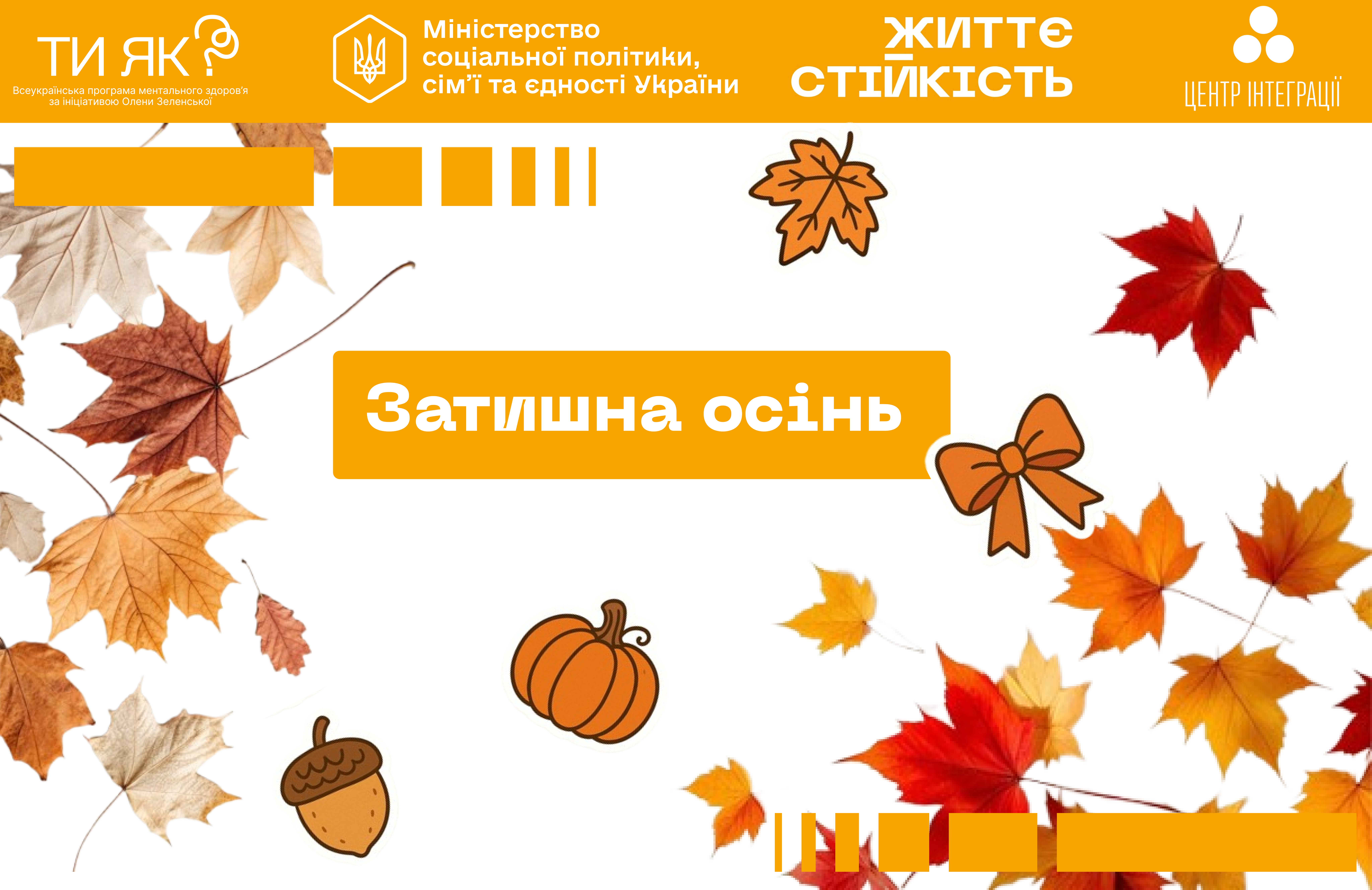 Центр життєстійкості м. Рівне запрошує жінок на захід «Моя затишна осінь»