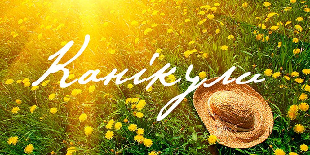 Центр Життєстійкості Вараської ТГ спільно з Товариством Червоного Хреста запрошують учнів початкових класів долучитись до Веселих канікул!