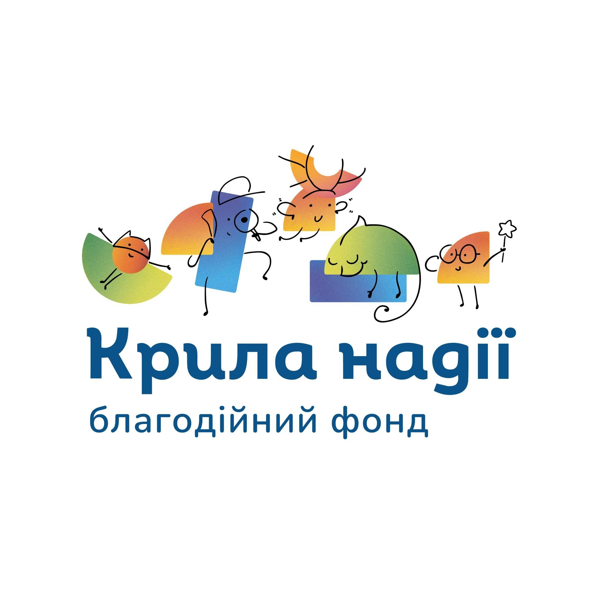 Благодійний фонд «Крила Надії» 
