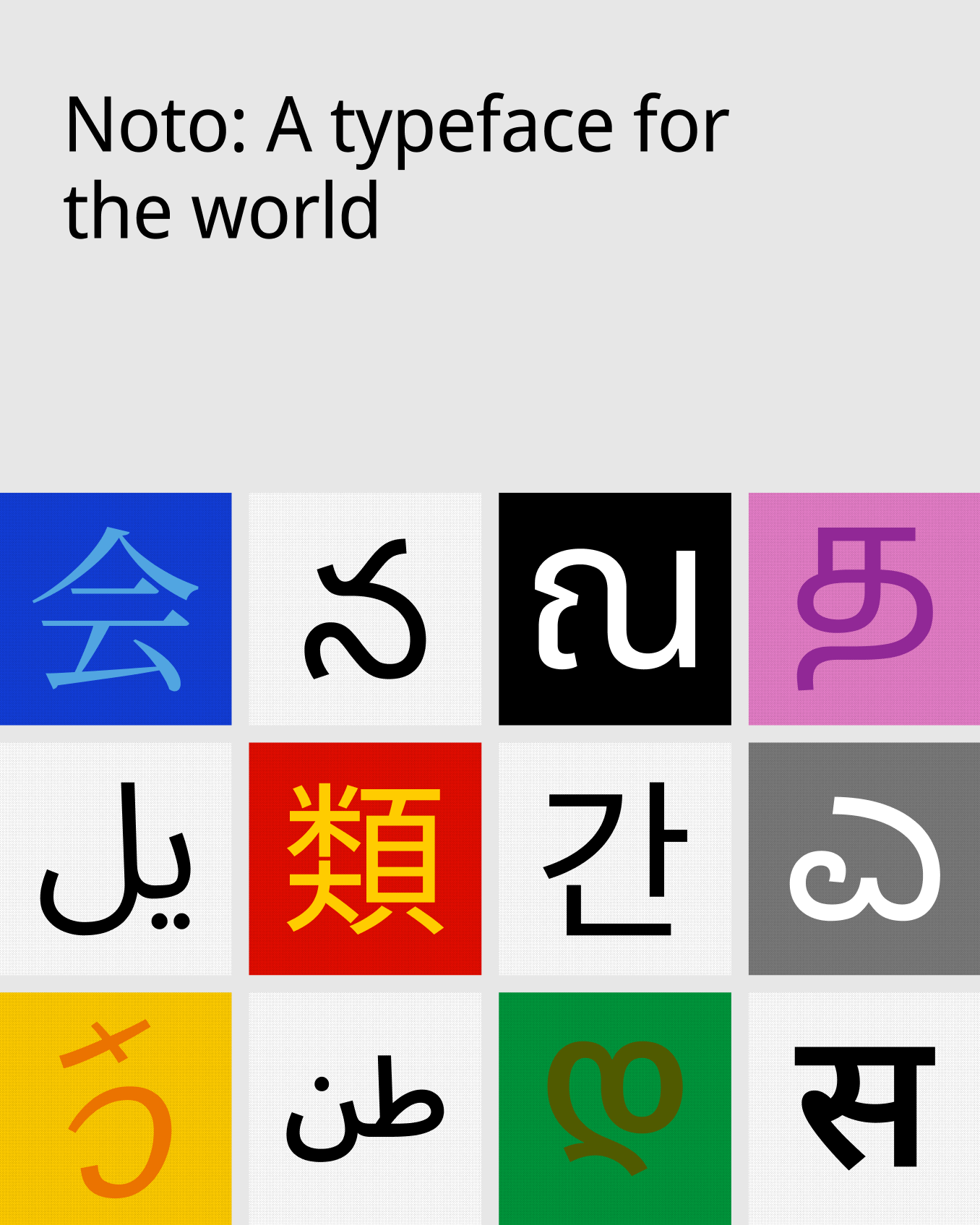 Noto: A typeface for the world, a grid of glyphs from different writing systems in the Noto typeface.
