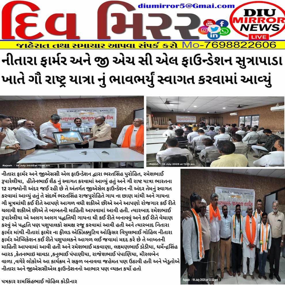 DIU Mirror News