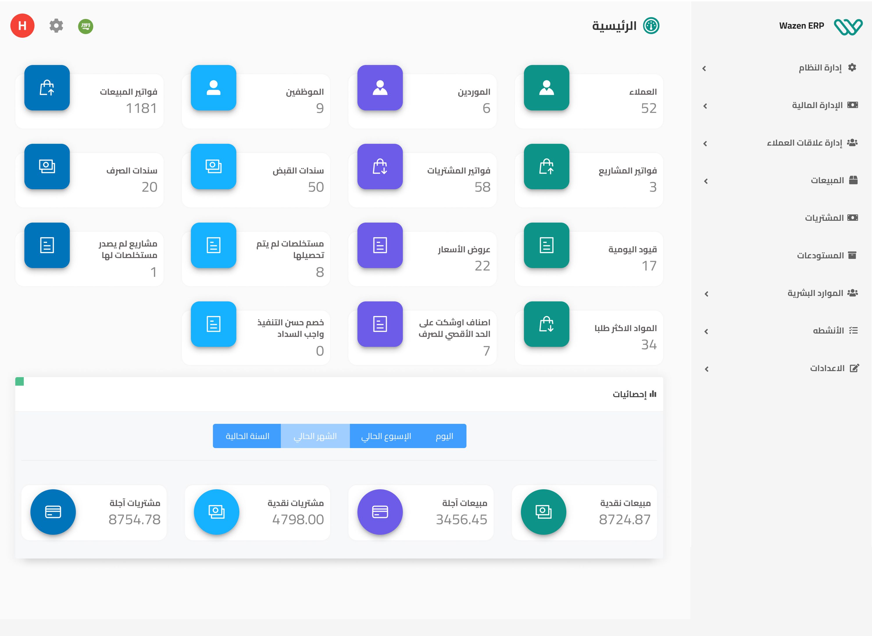 The Main Interface of Wazen System