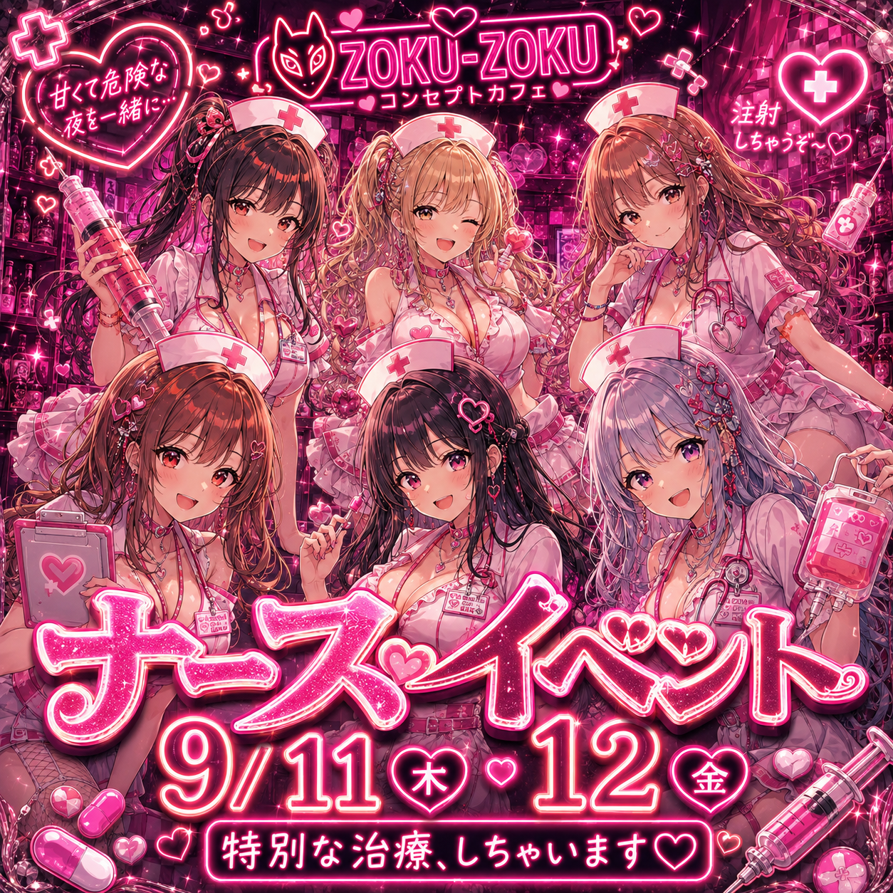 ナースイベント