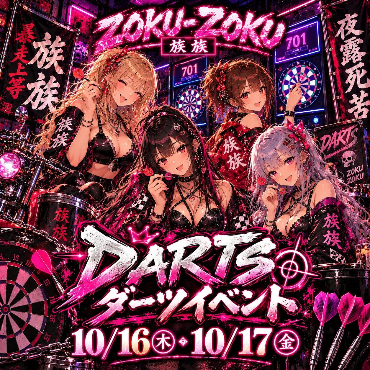ダーツイベント