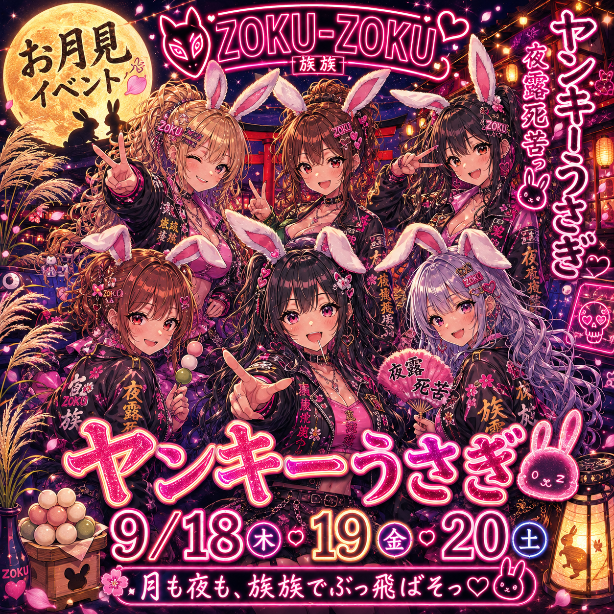 ヤンキーうさぎイベント