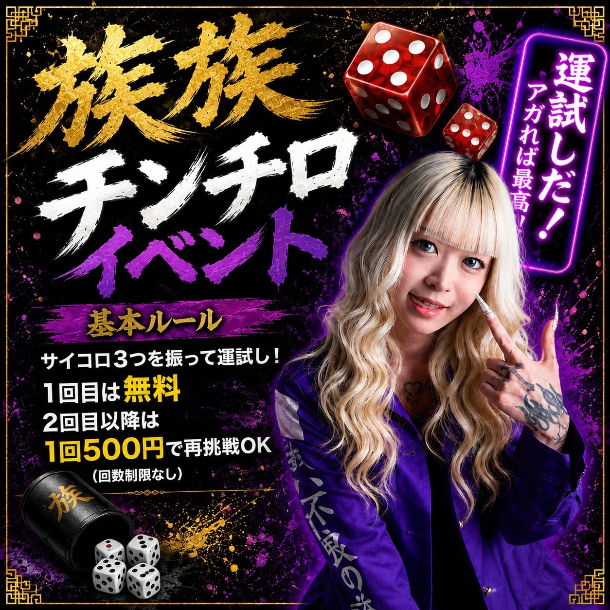 チンチロイベント