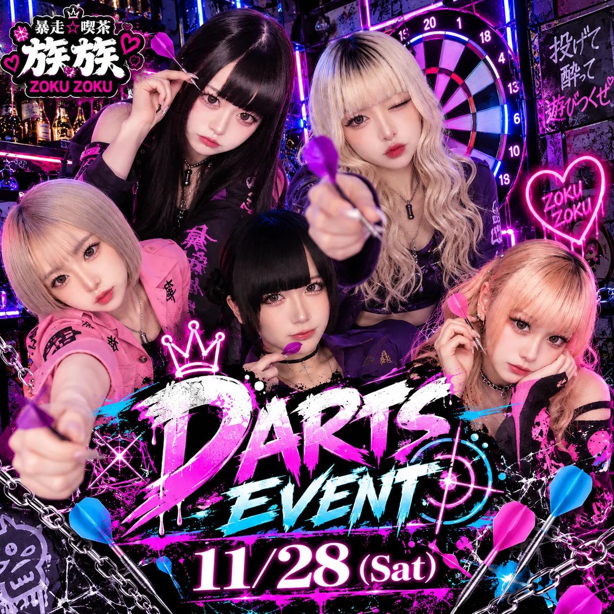 ダーツイベント