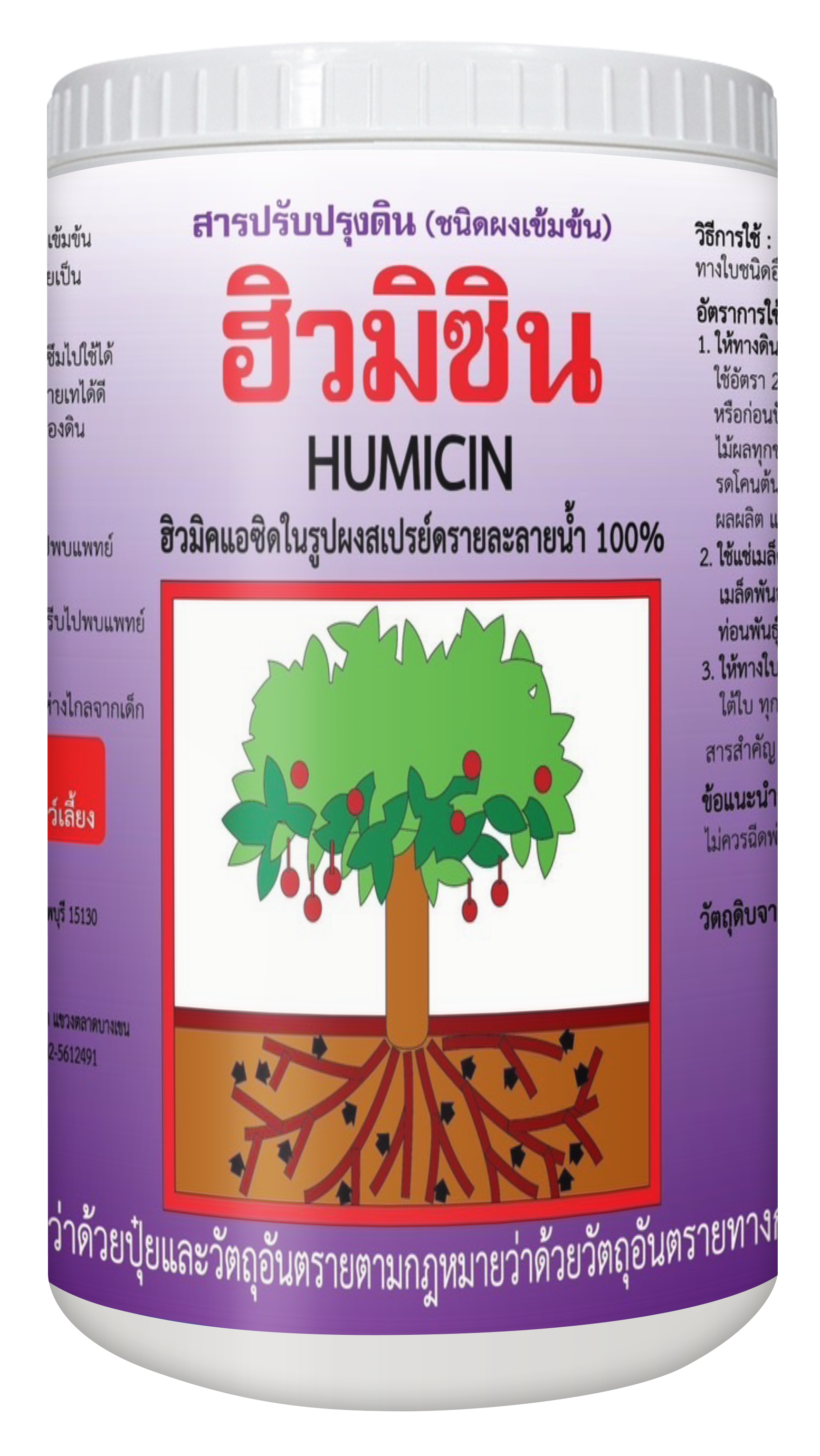 ฮิวมิซินผง