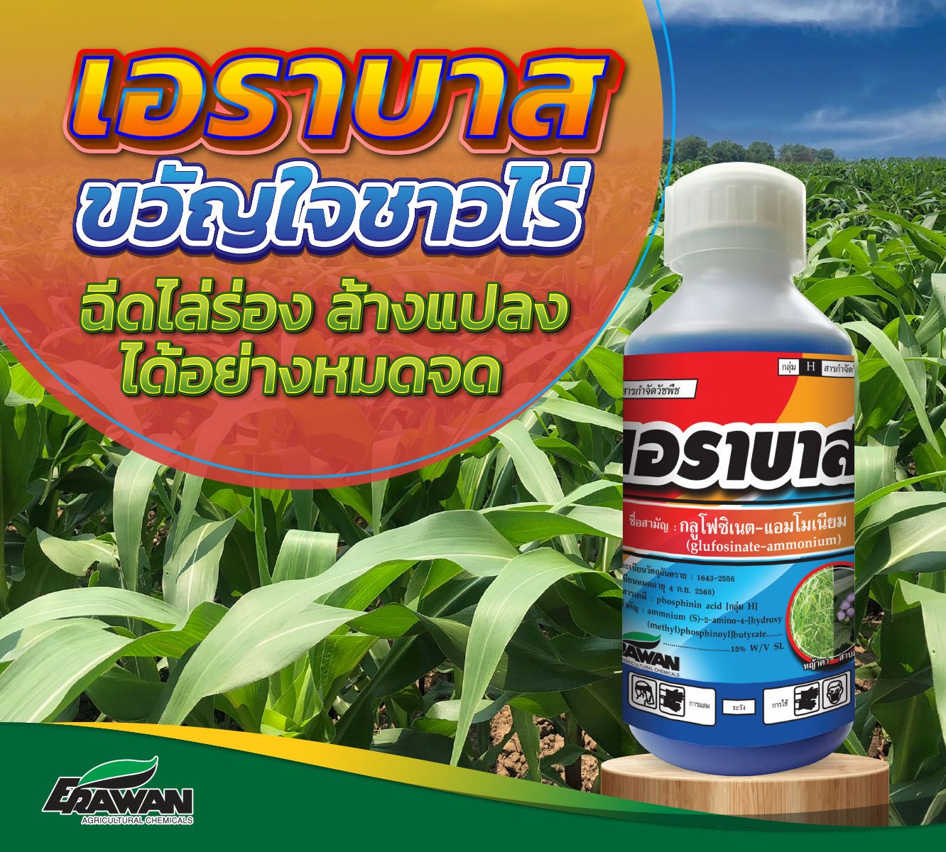 เอราบาส
