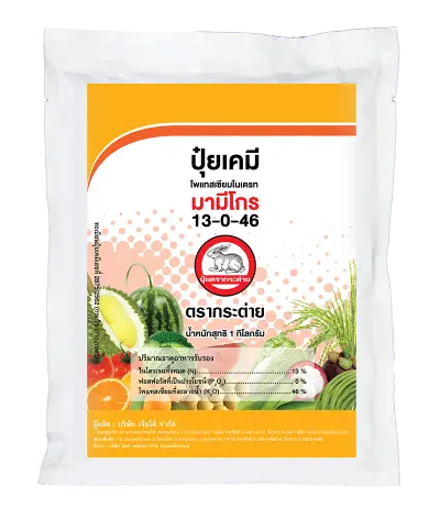ปุ๋ยเกร็ด มามีโกร 13-0-46 1kg